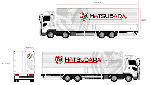 松原トラックデザイン