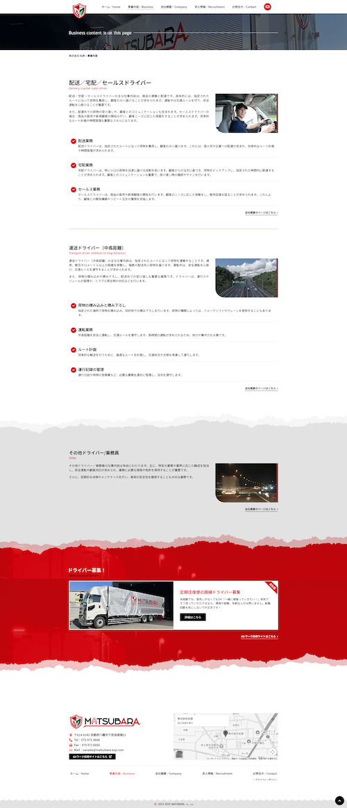 株式会社 松原｜サービスページ