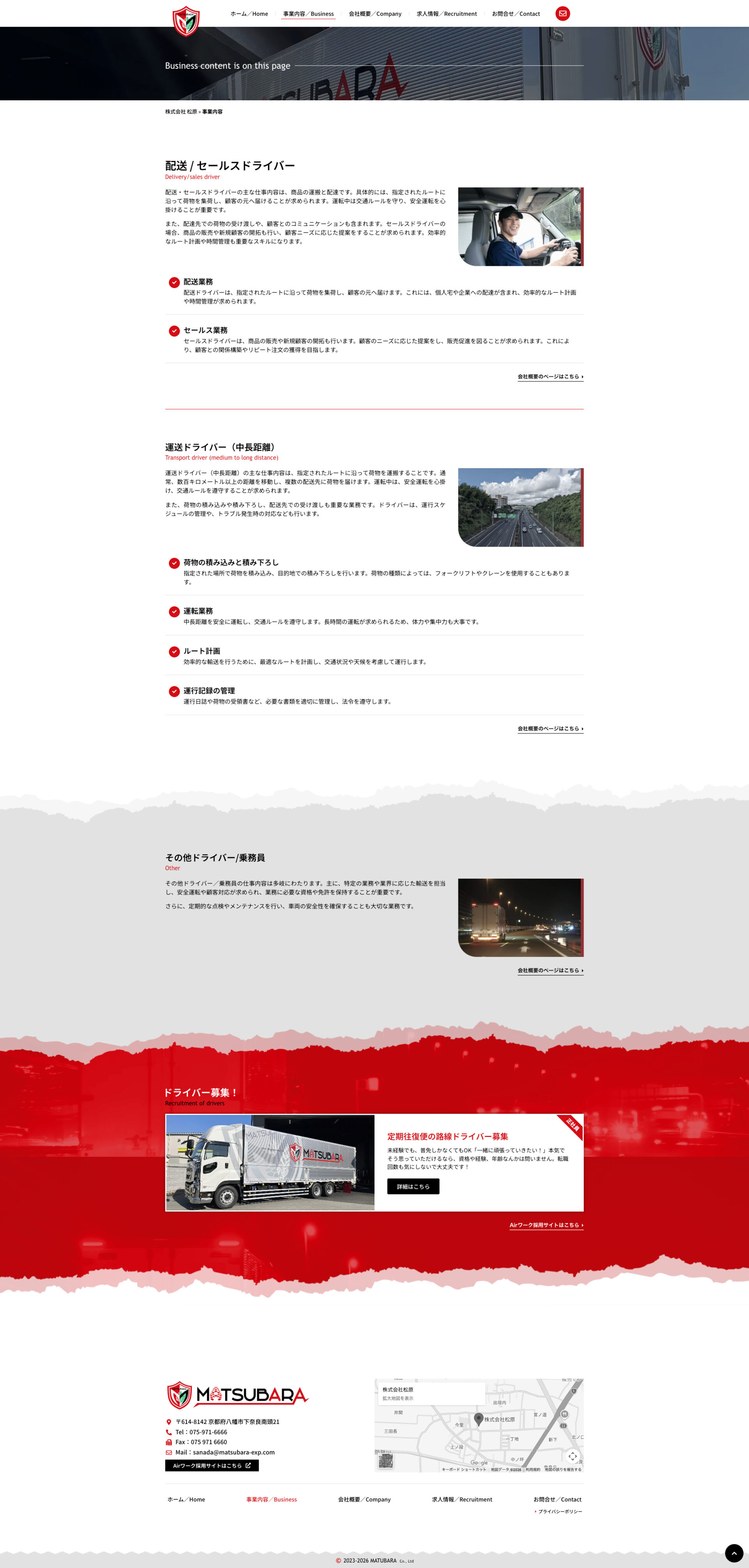 採用ページのデザイン|株式会社 松原|京都府八幡市の運送業のホームページを制作しました