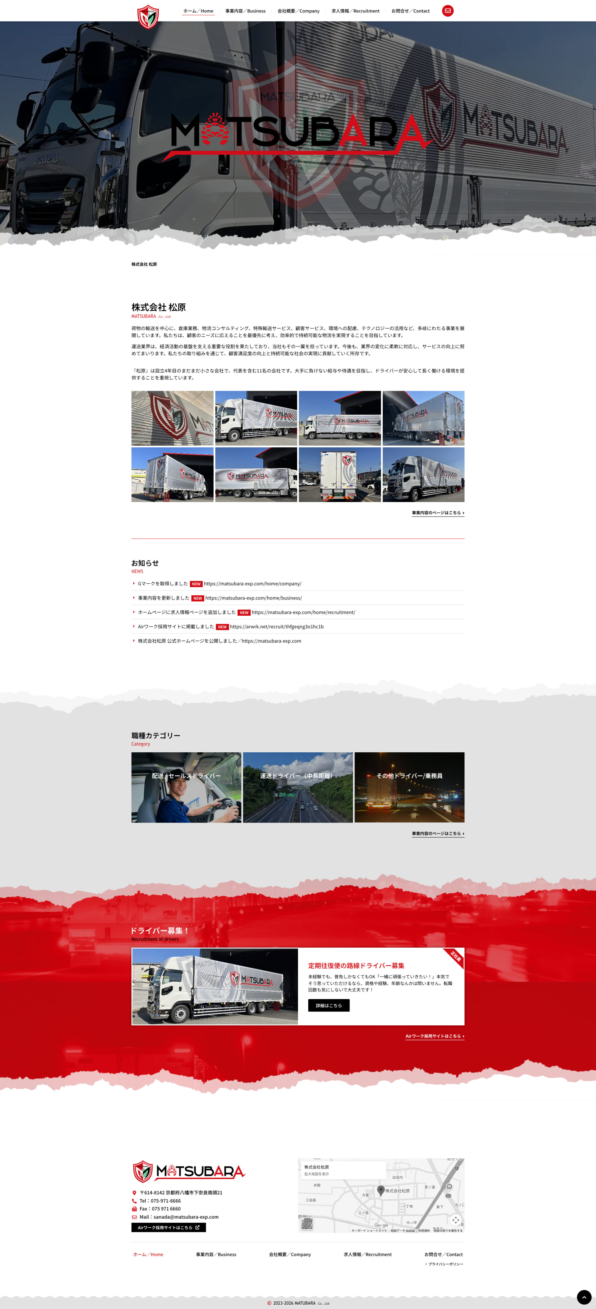 トップページのデザイン|株式会社 松原|京都府八幡市の運送業のホームページを制作しました