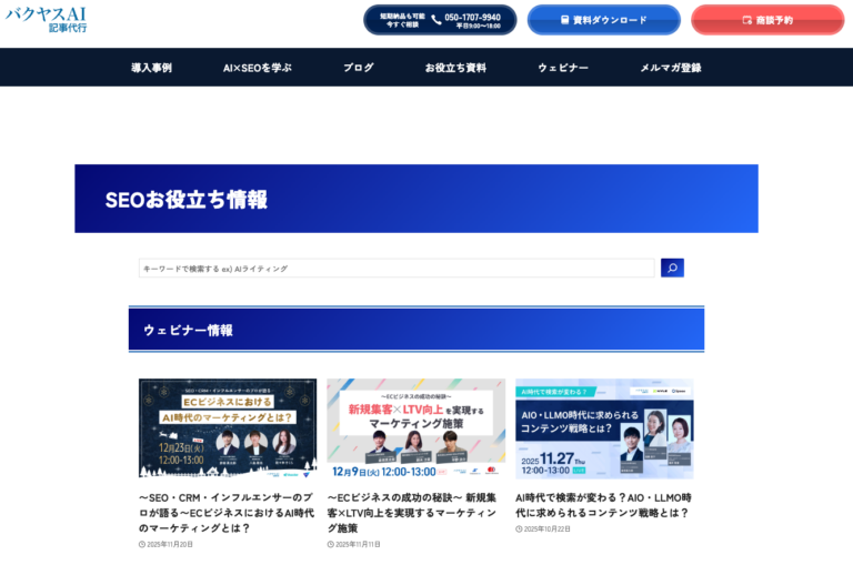 TechSuite株式会社の運営する「バクヤスSEOブログ」