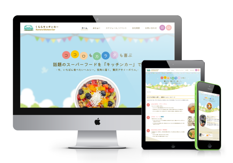 くららキッチンカー｜ホームページデザイン