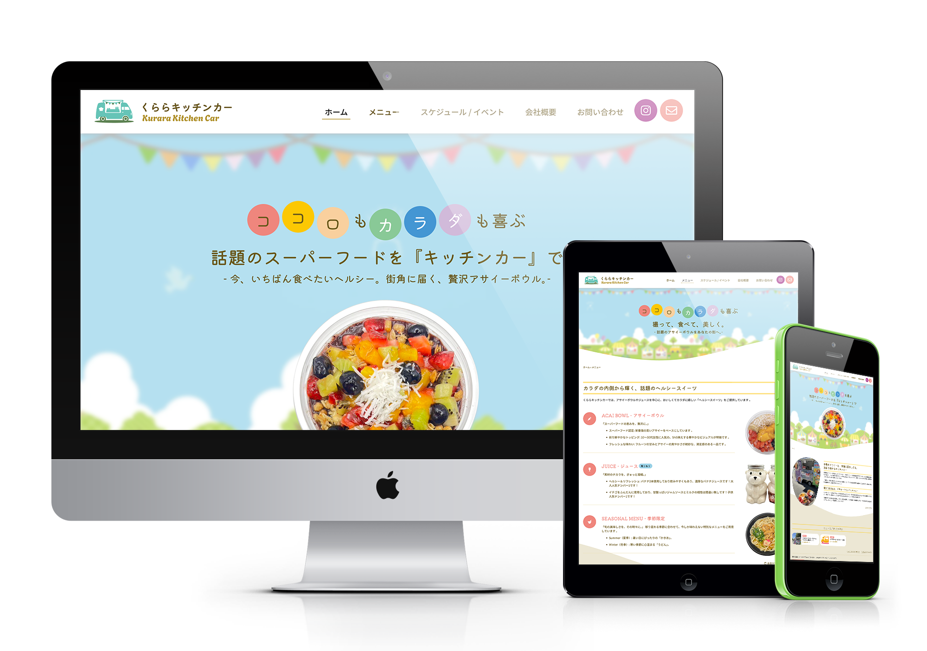 くららキッチンカー｜ホームページデザイン