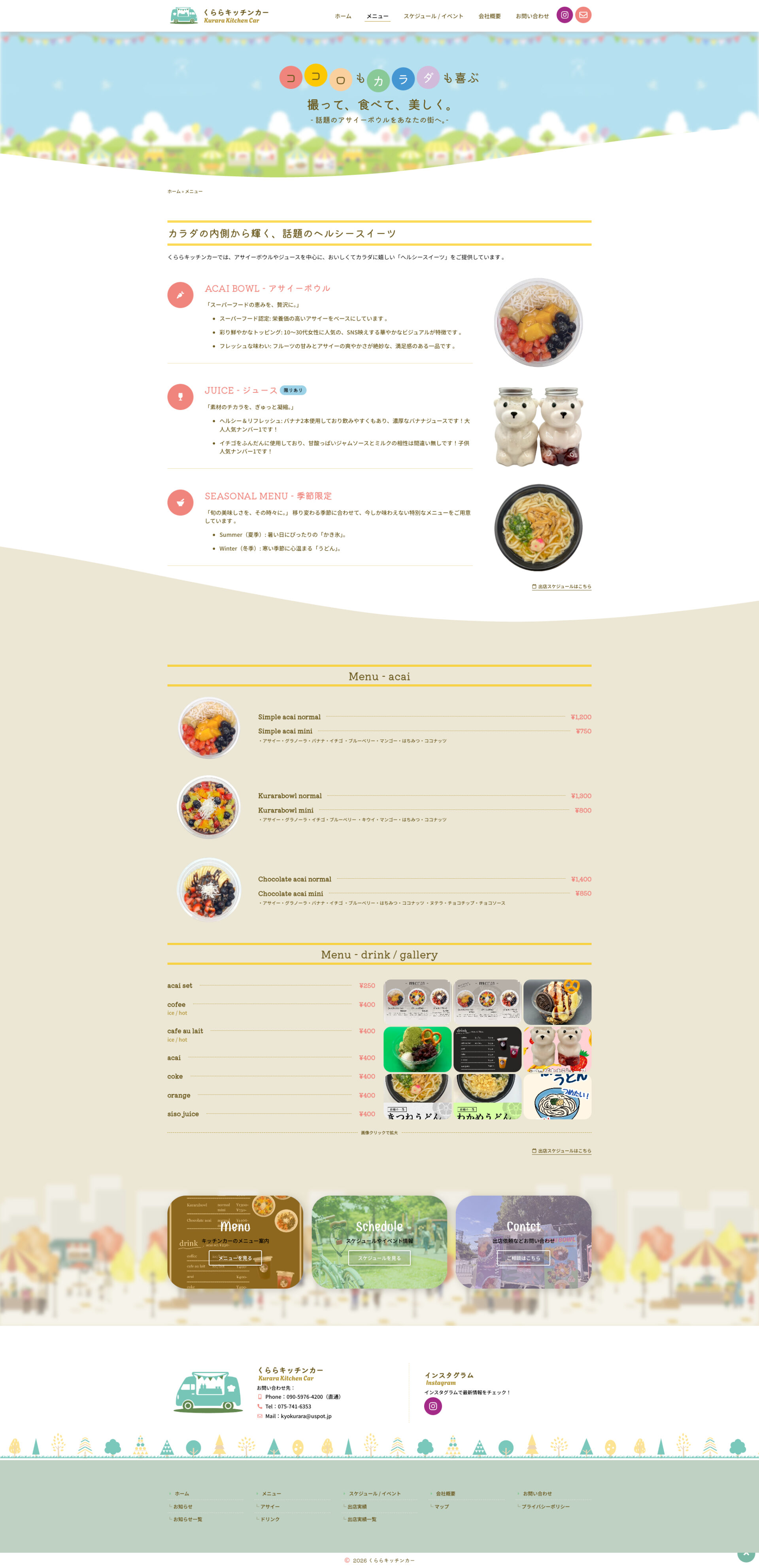 メニューページのデザイン|くららキッチンカー|京都市東山区のキッチンカーのホームページを制作しました