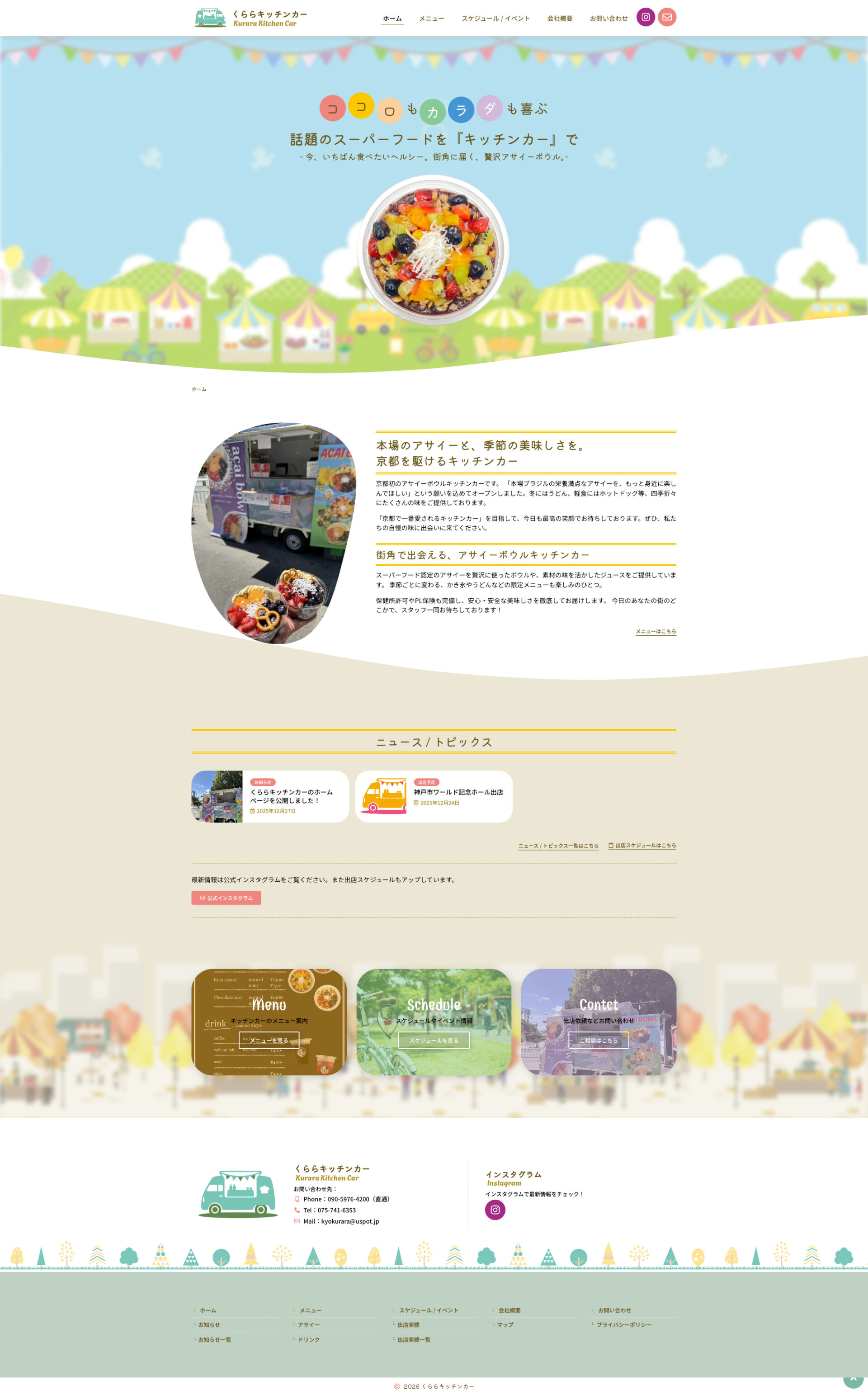 トップページのデザイン|くららキッチンカー|京都市東山区のキッチンカーのホームページを制作しました