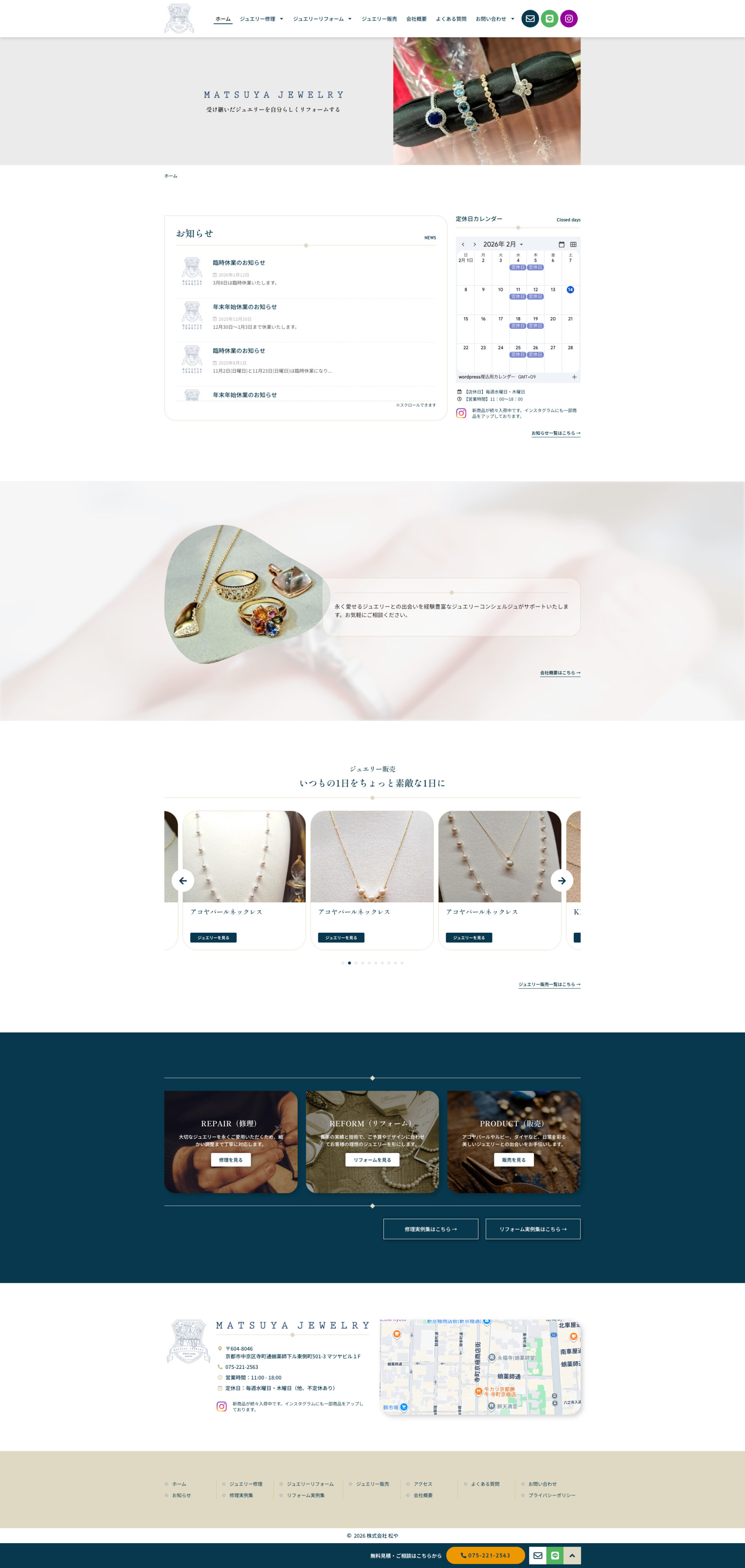 トップページのデザイン|マツヤジュエリー|京都市中京区のジュエリーショップのホームページを制作しました