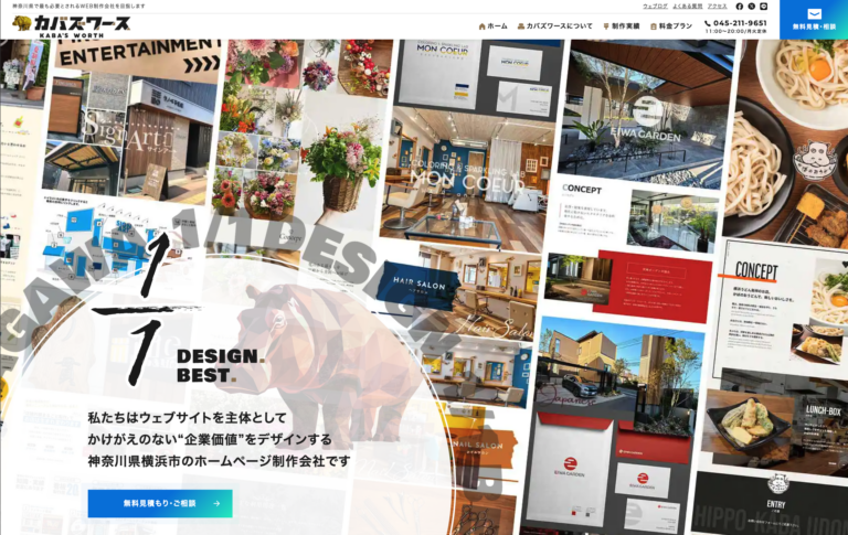 神奈川県横浜市のWeb制作会社「カバズワース」