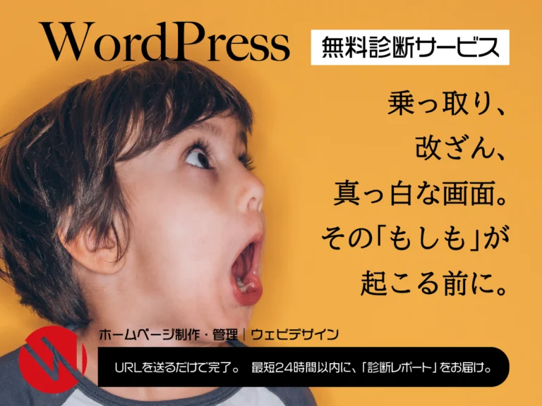 プレスリリース「WordPress無料診断」サービスを開始しました