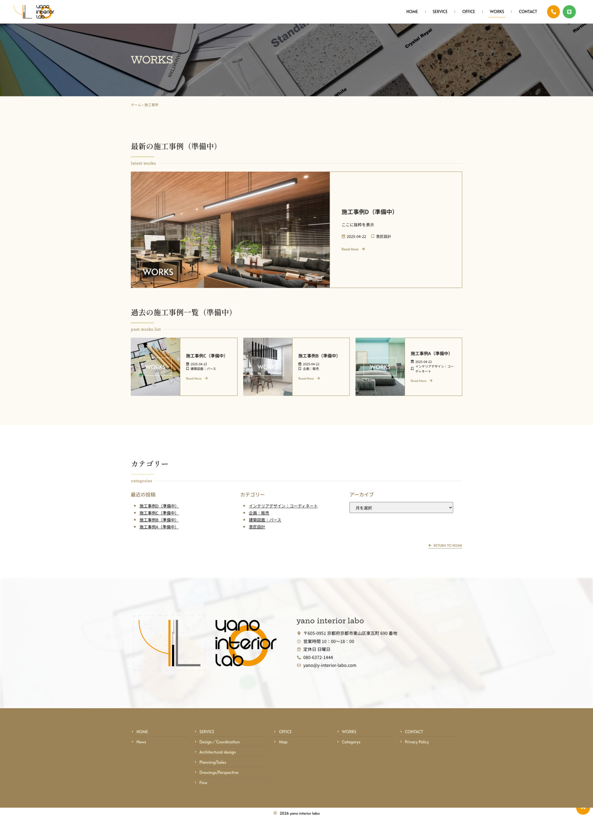 制作事例ページのデザイン|yano interior lab|京都市東山区のインテリアデザイナーのホームページを制作しました