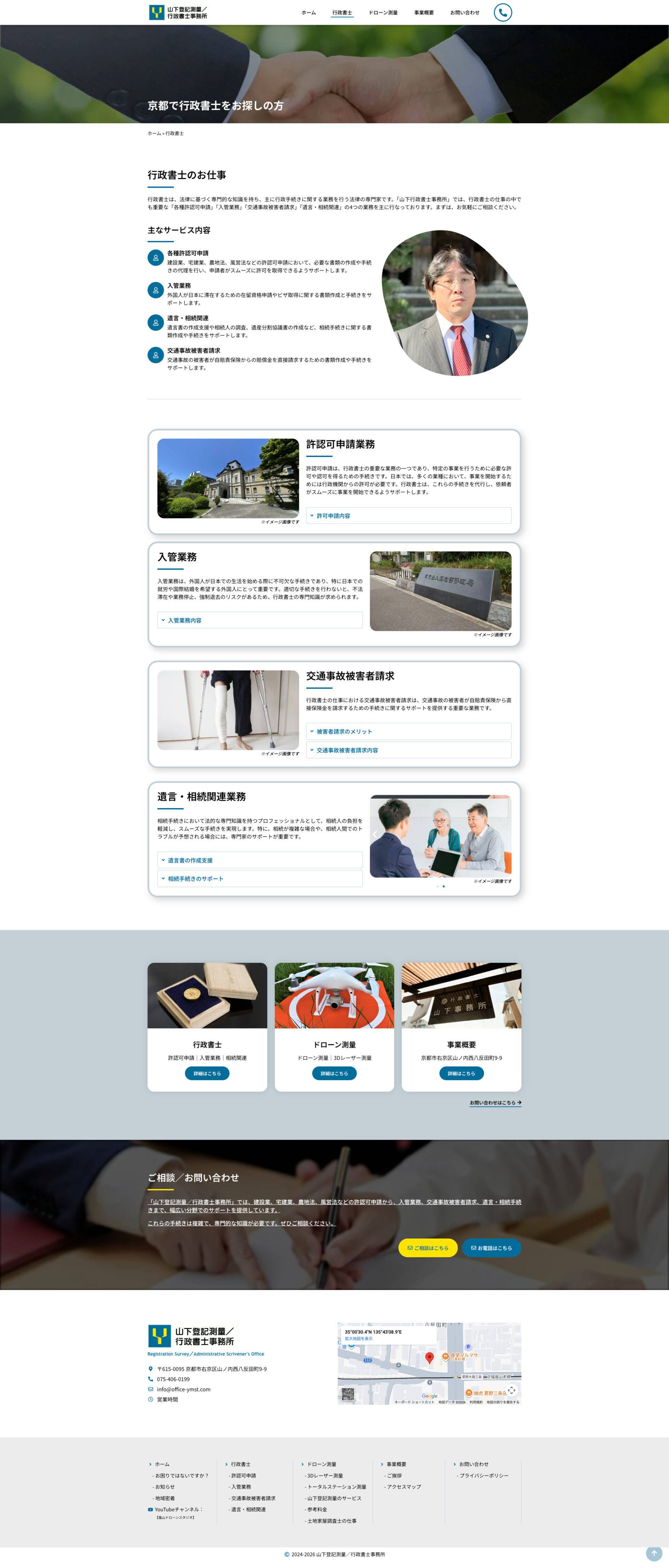 業務案内ページのデザイン｜山下登記測量 / 行政書士事務所｜京都市右京区の行政書士事務所のホームページ