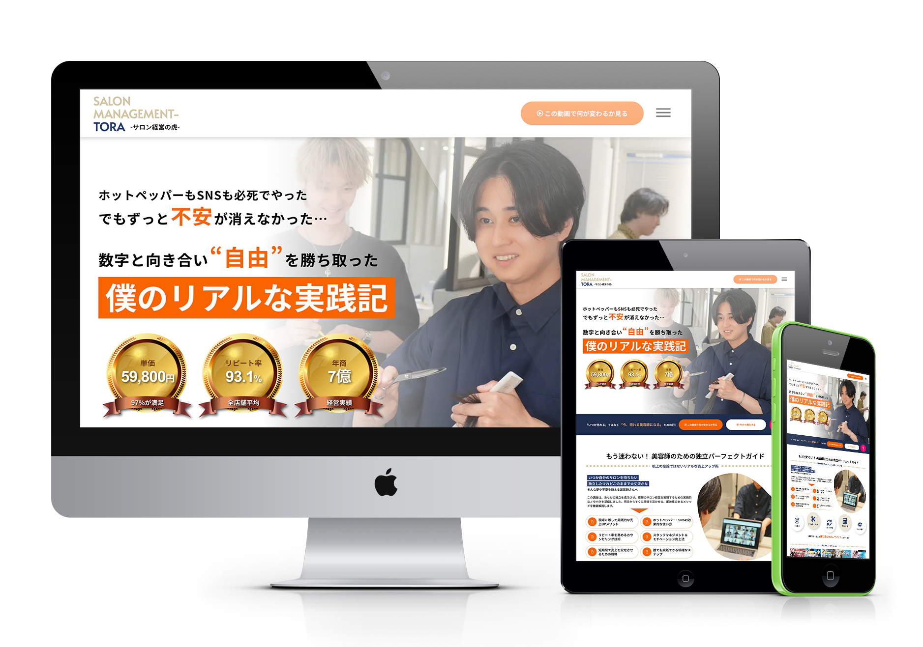 ホームページデザイン制作事例｜LP_サロン経営の虎