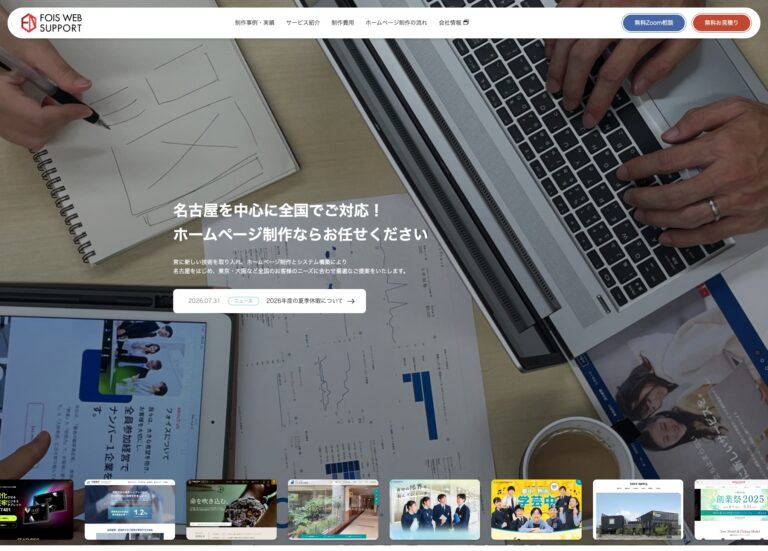 名古屋の制作会社・株式会社フォイス