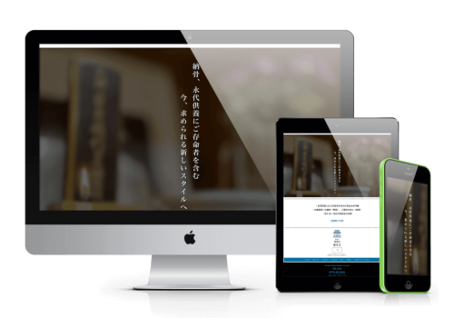 佛名寺（ぶつみょうじ）の新しいホームページのデザイン全体図。トップページの一部が表示されており、「安心と信頼を伝えるデザイン」というテーマが視覚的に伝わるように工夫されています。