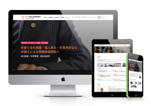 アーツ綜合法律事務所のリニューアルされたウェブサイトのトップページデザイン。安心感と信頼性を強調したプロフェッショナルなイメージ。