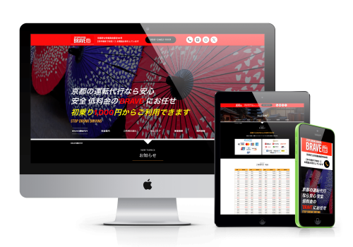 京都の運転代行サービス「BRAVE」のウェブサイトのレスポンシブデザインを表示する画像。デスクトップ、タブレット、スマートフォンの各デバイスで、京都らしい和傘の背景画像や料金情報、お知らせがどのように表示されるかを示しています。