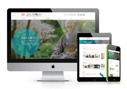 フルオール介護タクシーのトップページデザイン