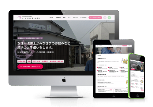 ふじわら司法書士事務所のロゴと女性司法書士の顔写真、親しみやすいウェブサイトデザイン