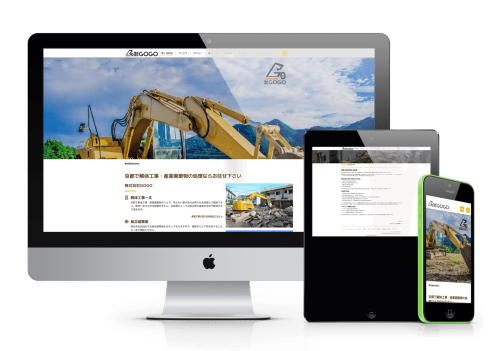 株式会社GOGOのウェブサイトのレスポンシブデザインを表示する画像。デスクトップ、タブレット、スマートフォンの各デバイスで、解体工事や産業廃棄物処理の業務内容を示す重機の画像や企業情報がどのように表示されるかを示しています。