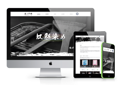 虹彩染めのウェブサイトのデザイン。デスクトップモニター、タブレット、スマートフォンの各デバイスで表示されており、日本の伝統的な染色技術「虹彩染め」に関する情報や商品を扱うサイト。