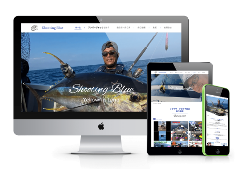 ウェビデザイン制作事例：ヒラマサ釣りをテーマとした釣り情報サイト『Shooting Blue』のWebサイトデザインイメージ