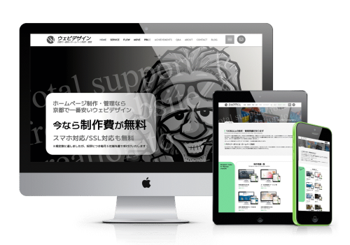 デスクトップ、タブレット、スマートフォンに最適化されたホームページデザインの例。各デバイスでのレイアウトが異なり、効果的なキャッチフレーズが表示されている。