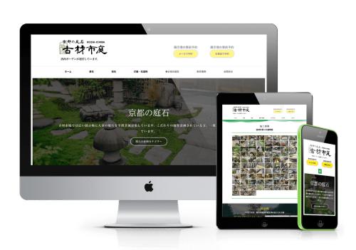 古材市庭のウェブサイトがデスクトップPC、タブレット、スマートフォンの各デバイスで最適に表示されている様子。庭石や展示場の情報が掲載されている。